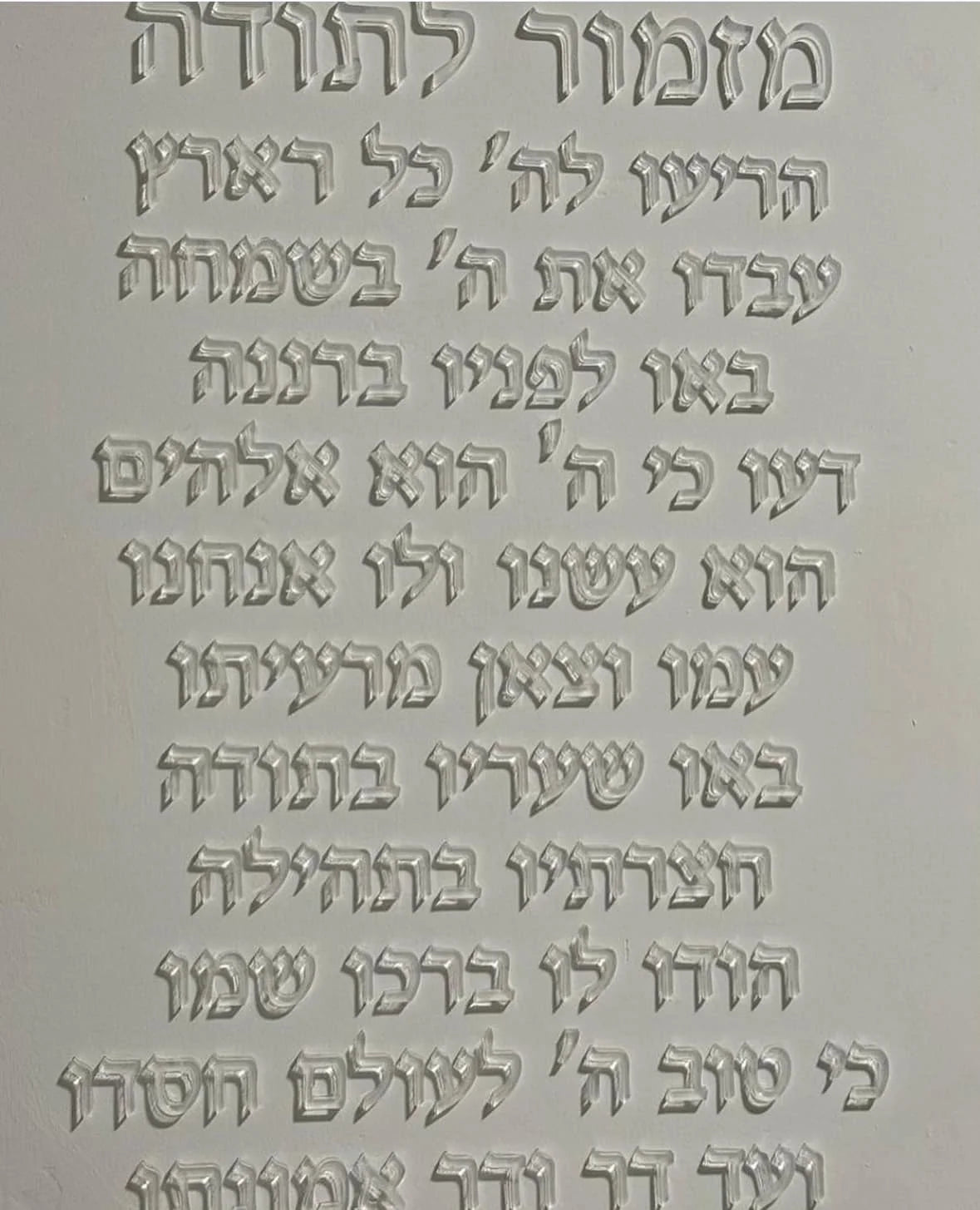 Psalm of Thanksgiving Hebrew Wall Art 3D Laser Cut Acrylic Prayer Plaque Jewish Home Blessing Decor